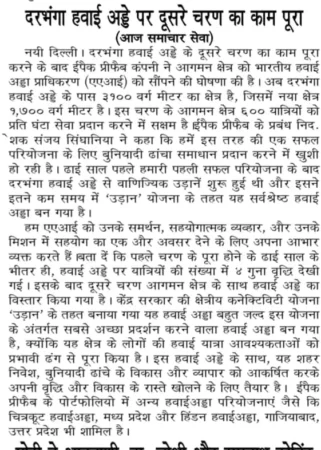 Aaj Samachar Seva