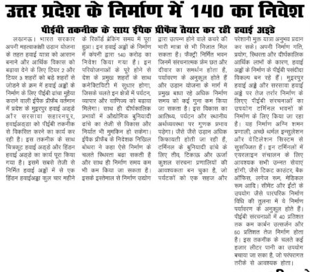 Aazad Express 140 Investment In Construction Of Uttar Pradesh