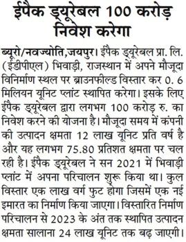 Epack Durable To Invest Rs 100cr In Brownfield Expansion Of Its Bhiwadi Facility Dainik Navjyoti