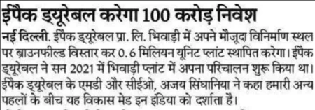 Epack Durable To Invest Rs 100cr In Brownfield Expansion Of Its Bhiwadi Facility Rajasthan Patrika
