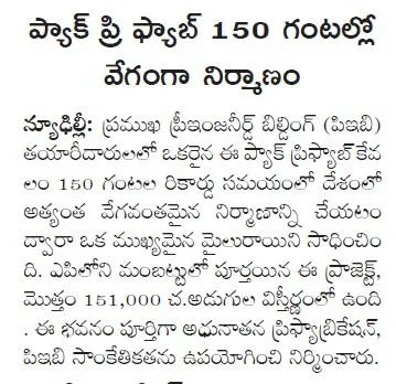 Mana Telangana